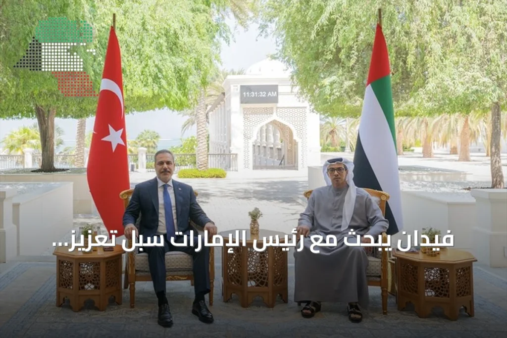 فيدان يبحث مع رئيس الإمارات سبل تعزيز العلاقات الثنائية وقضايا الإقليم
