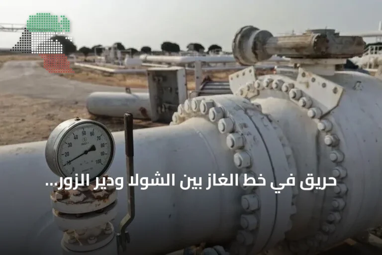حريق في خط الغاز بين الشولا ودير الزور نتيجة عمل تخريبي