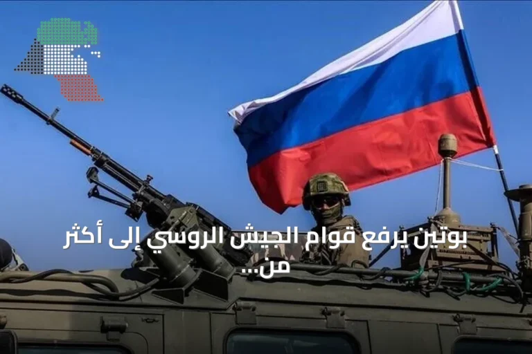 بوتين يرفع قوام الجيش الروسي إلى أكثر من 2.44 مليون جندي
