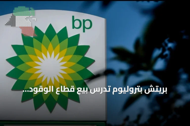 بريتش بتروليوم تدرس بيع قطاع الوقود الحيوي في البرازيل ضمن خطة إعادة الهيكلة