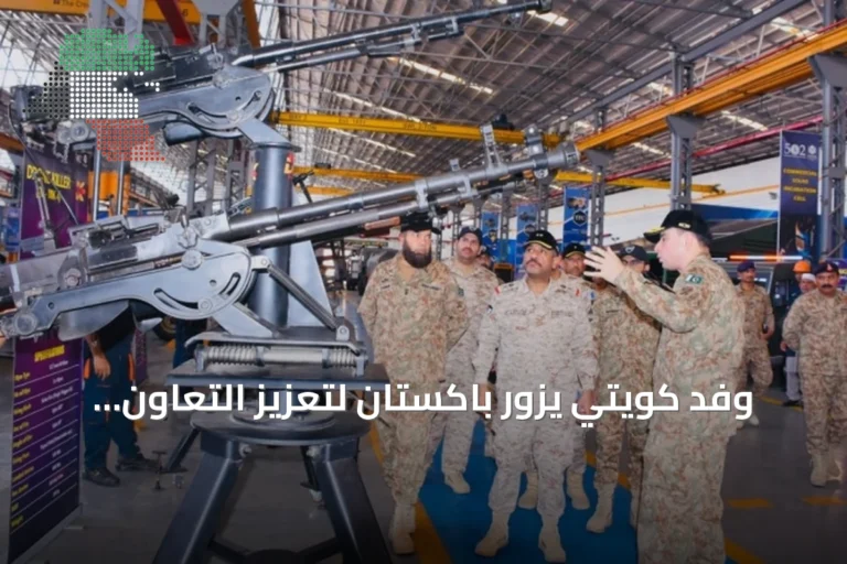 وفد كويتي يزور باكستان لتعزيز التعاون اللوجستي والفني