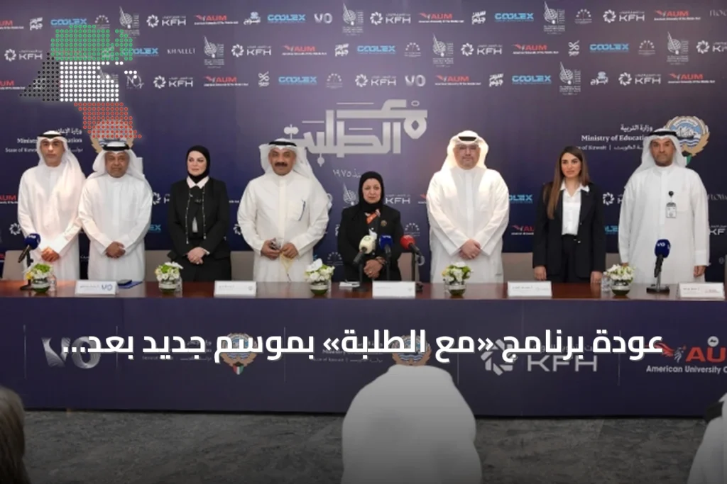 عودة برنامج «مع الطلبة» بموسم جديد بعد نصف قرن من انطلاقه