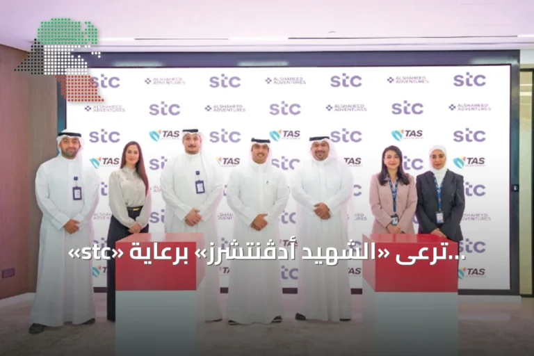 «stc» ترعى «الشهيد أدڤنتشرز» برعاية بلاتينية في المرحلة الثالثة من حديقة الشهيد