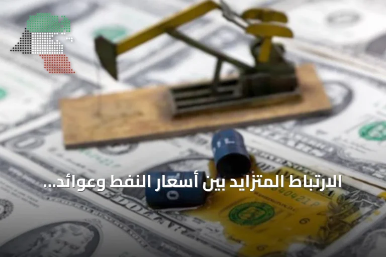 الارتباط المتزايد بين أسعار النفط وعوائد السندات الأميركية يعكس تأثير التوترات في الشرق الأوسط