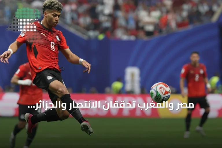 مصر والمغرب تحققان الانتصار والجزائر تتعادل في الجولة الثانية من تصفيات كأس أمم أفريقيا 2027