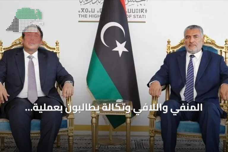 المنفي واللافي وتكالة يطالبون بعملية سياسية شاملة تمهد للانتخابات في ليبيا