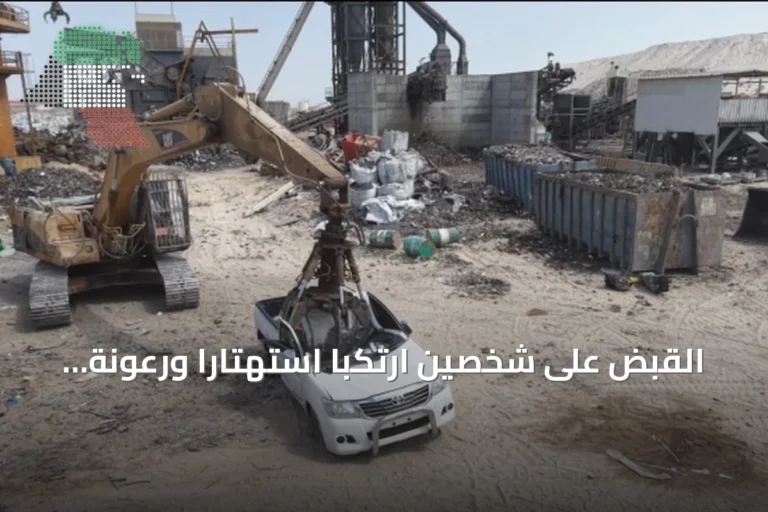 القبض على شخصين ارتكبا استهتاراً ورعونة أثناء قيادة مركبات بدون لوحات في الوفرة الزراعية