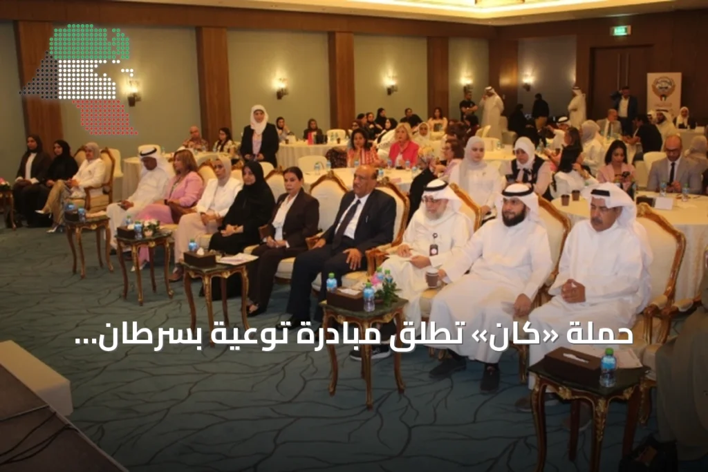 حملة «كان» تُطلق مبادرة توعية بسرطان الثدي لشهر أكتوبر تحت شعار «وعيك حزام أمانك الوردي»