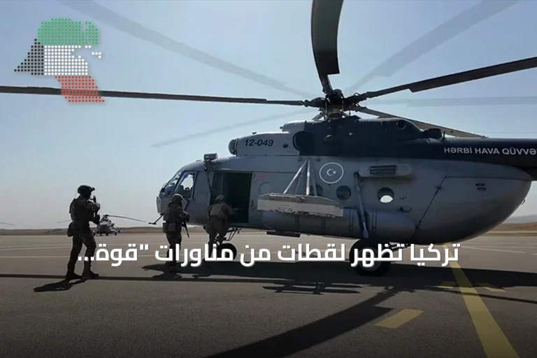 تركيا تُظهر لقطات من مناورات “قوة الاتحاد-2026”