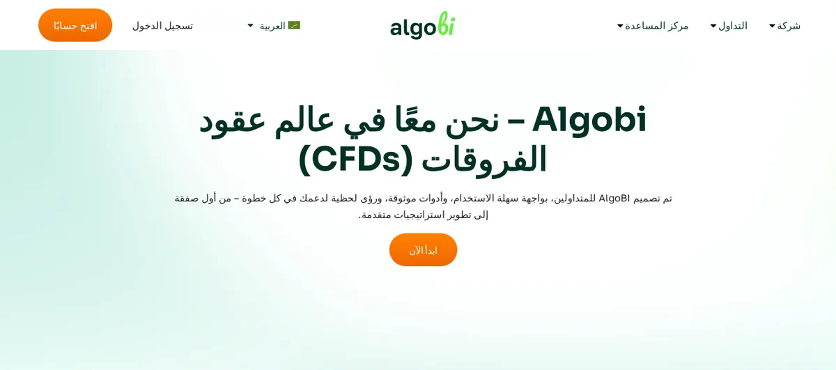 تقييم AlgoBI: الإجابة عن أهم 16 سؤالًا قبل أن تبدأ التداول 1 الصفحة الرئيسية لمنصة AlgoBI بالعربية