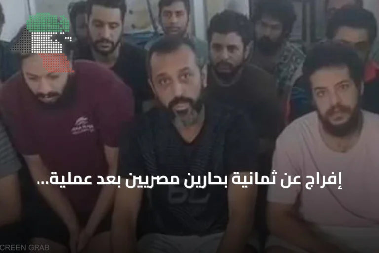 إفراج عن ثمانية بحارين مصريين بعد عملية أمنية صومالية أسفرت عن مقتل مهاجمين