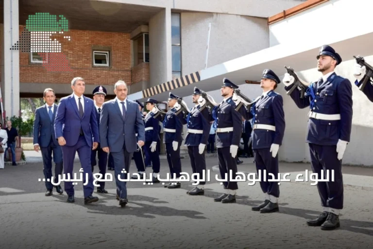 اللواء عبدالوهاب الوهيب يبحث مع رئيس السجون الإيطالية سبل تأهيل النزلاء