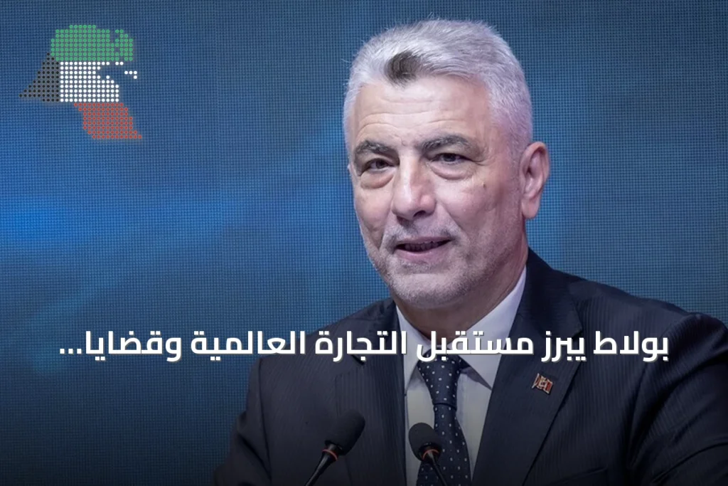 بولاط يبرز مستقبل التجارة العالمية وقضايا الفولاذ في اجتماع العشرين بميلووكي