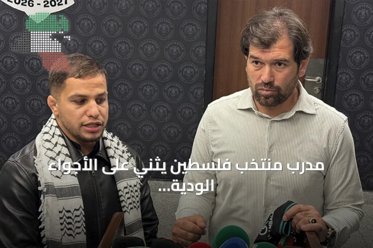 مدرب منتخب فلسطين يثني على الأجواء الودية والدعم التركي في مباراة قونيا سبور