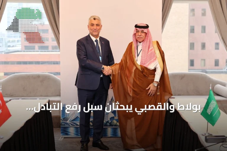 بولاط والقصبي يبحثان سبل رفع التبادل التجاري التركي‑السعودي