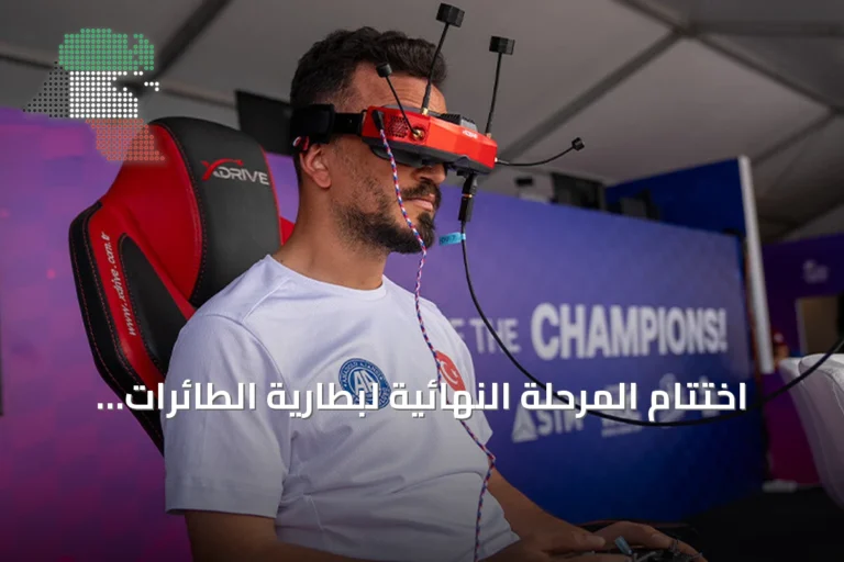 اختتام المرحلة النهائية لبطارية الطائرات المسيرة ضمن مهرجان تكنوفيست بتركيا