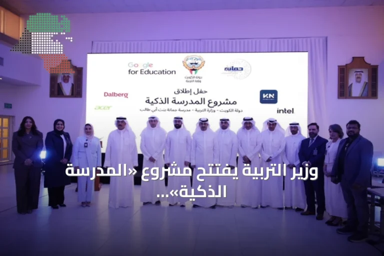 وزير التربية يفتتح مشروع «المدرسة الذكية» في ثانوية جمانة بنت أبي طالب
