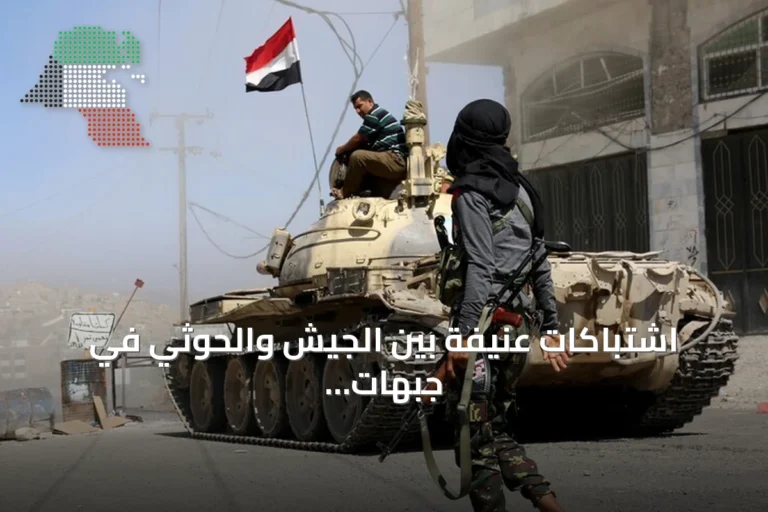 اشتباكات عنيفة بين الجيش والحوثي في جبهات تعز الشمالية