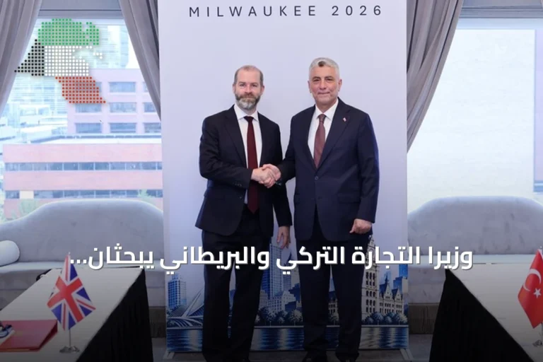 وزيرا التجارة التركي والبريطاني يبحثان تعزيز الاستثمار