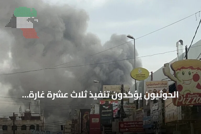 الحوثيون يؤكدون تنفيذ ثلاث عشرة غارة سعودية على محافظات غرب اليمن