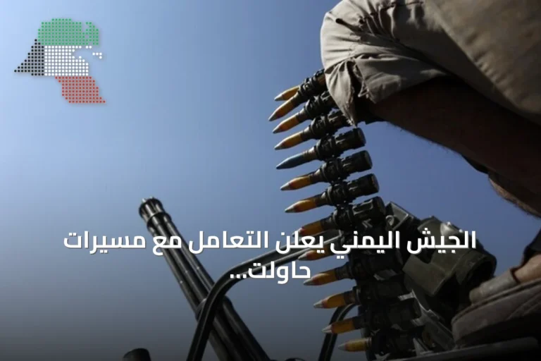 الجيش اليمني يعلن التعامل مع مسيرات حاولت استهداف مرافق حيوية بعدن