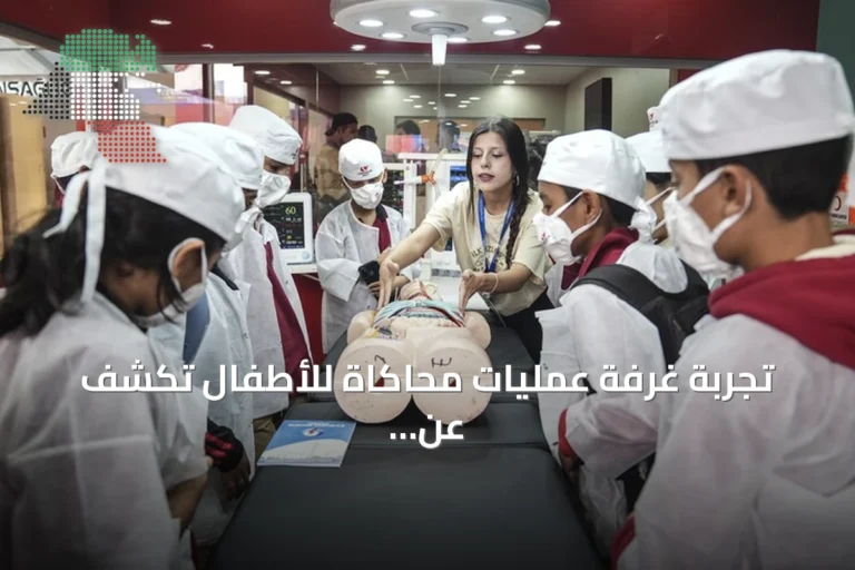 تجربة غرفة عمليات محاكاة للأطفال تكشف عن المهن الصحية في تكنوفيست جنوب شرق تركيا