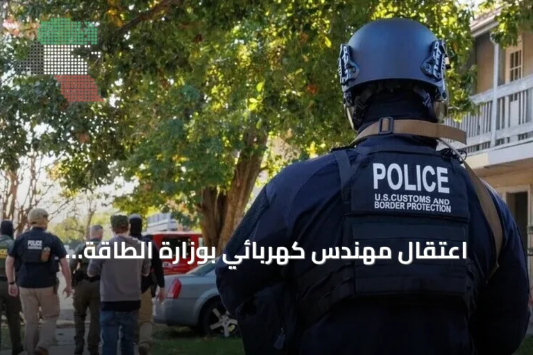 اعتقال مهندس كهربائي بوزارة الطاقة الأمريكية بشبهة دعم الحوثيين