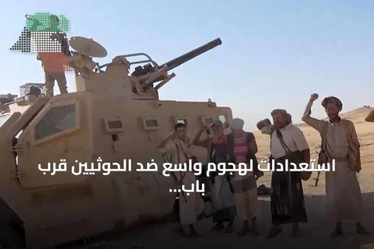 استعدادات لهجوم واسع ضد الحوثيين قرب باب المندب