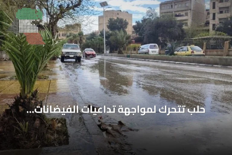 حلب تتحرك لمواجهة تداعيات الفيضانات وتستعد لأمطار رعدية قوية