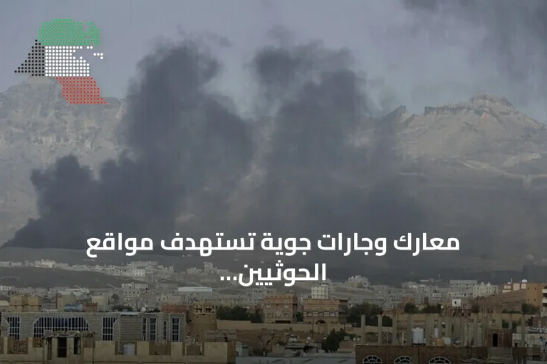 معارك وجارات جوية تستهدف مواقع الحوثيين في تعز