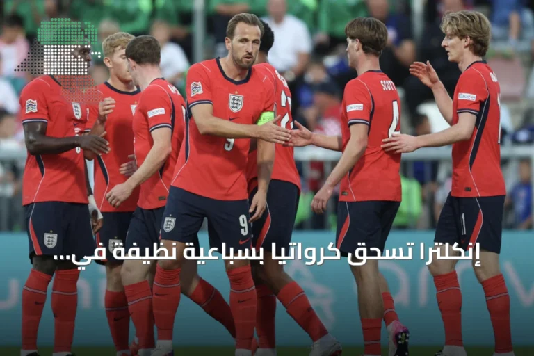 إنكلترا تسحق كرواتيا بسباعية نظيفة في دوري الأمم الأوروبية