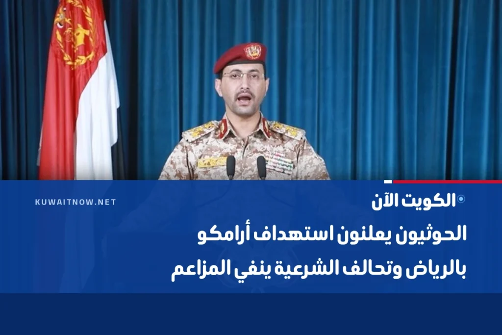 الحوثيون يعلنون استهداف أرامكو بالرياض وتحالف الشرعية ينفي المزاعم