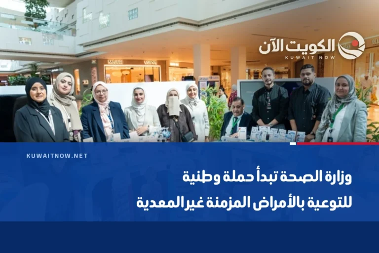 وزارة الصحة تبدأ حملة وطنية للتوعية بالأمراض المزمنة غير المعدية