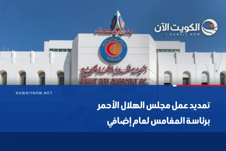 تمديد عمل مجلس الهلال الأحمر برئاسة المغامس لعام إضافي