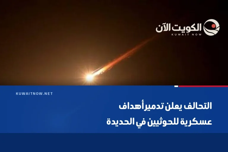 التحالف يعلن تدمير أهداف عسكرية للحوثيين في الحديدة