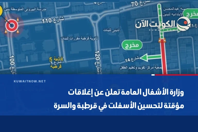وزارة الأشغال العامة تعلن عن إغلاقات مؤقتة لتحسين الأسفلت في قرطبة والسرة