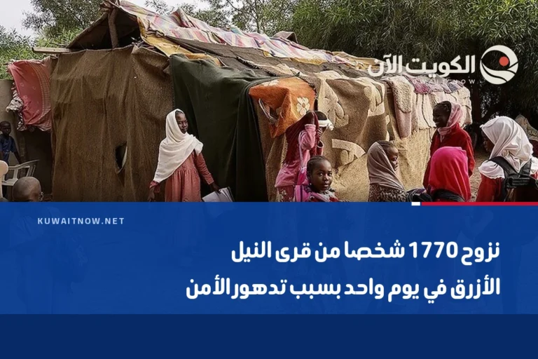 نزوح 1770 شخصا من قرى النيل الأزرق في يوم واحد بسبب تدهور الأمن