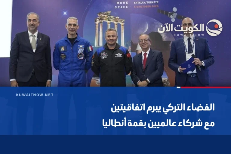 الفضاء التركي يبرم اتفاقيتين مع شركاء عالميين بقمة أنطاليا