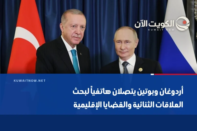 أردوغان وبوتين يتصلان هاتفياً لبحث العلاقات الثنائية والقضايا الإقليمية