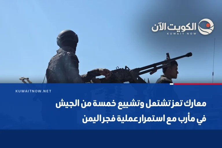 معارك تعز تشتعل وتشييع خمسة من الجيش في مأرب مع استمرار عملية فجر اليمن