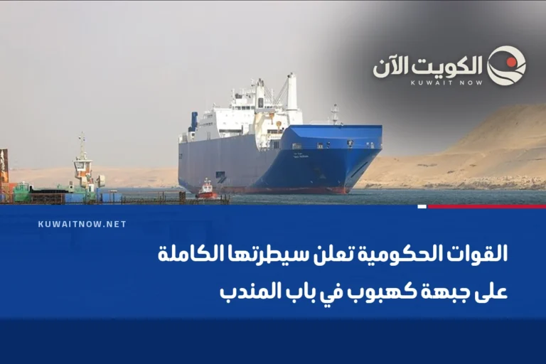 القوات الحكومية تعلن سيطرتها الكاملة على جبهة كهبوب في باب المندب