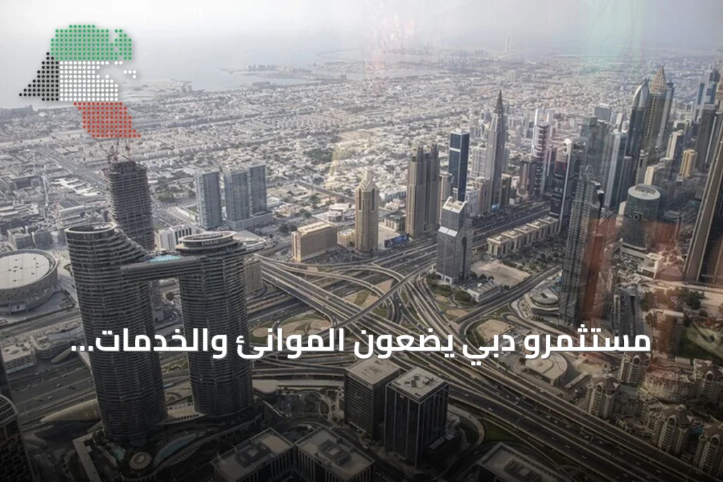 مستثمرو دبي يضعون الموانئ والخدمات اللوجستية في تركيا على رأس أولوياتهم 1 مستثمرو دبي يضعون الموانئ والخدمات اللوجستية في تركيا على رأس أولوياتهم
