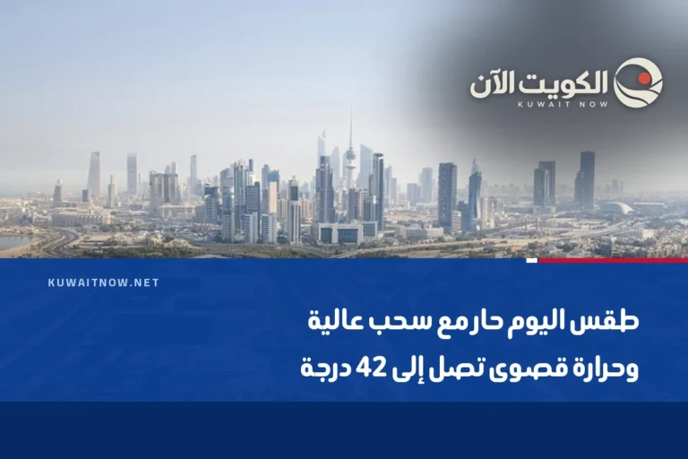 طقس اليوم حار مع سحب عالية وحرارة قصوى تصل إلى 42 درجة