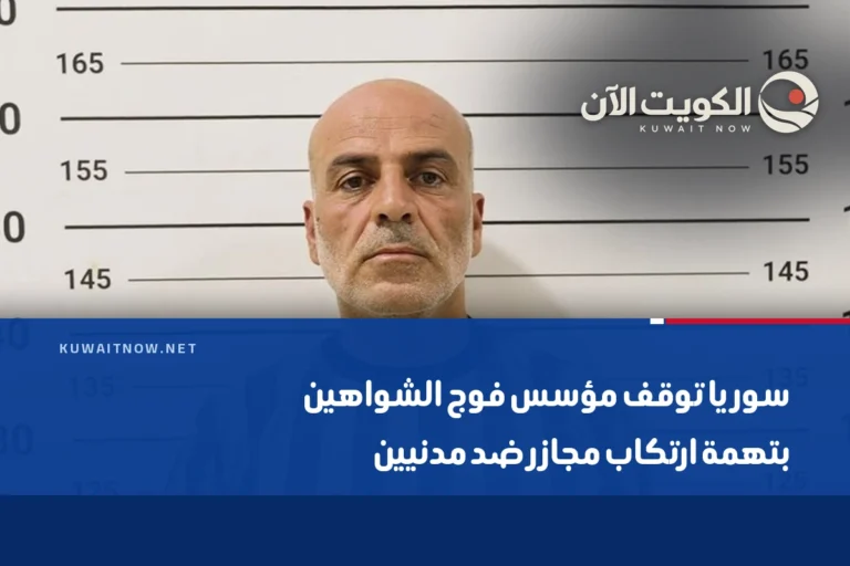 سوريا توقف مؤسس فوج الشواهين بتهمة ارتكاب مجازر ضد مدنيين