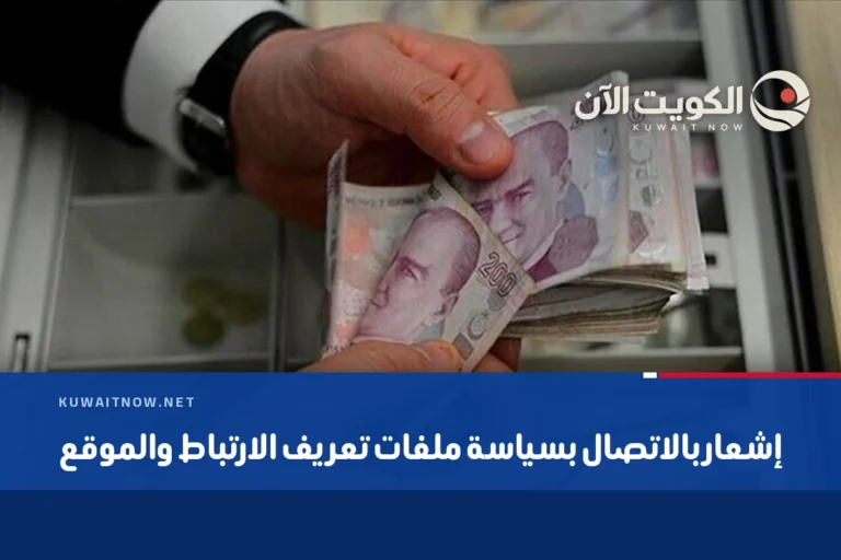 إشعار بالاتصال بسياسة ملفات تعريف الارتباط والموقع