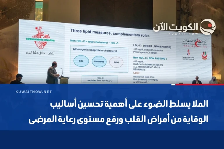 الملا يسلط الضوء على أهمية تحسين أساليب الوقاية من أمراض القلب ورفع مستوى رعاية المرضى
