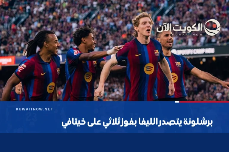 برشلونة يتصدر الليغا بفوز ثلاثي على خيتافي