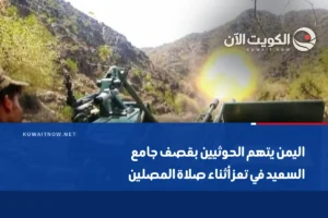 اليمن يتهم الحوثيين بقصف جامع السعيد في تعز أثناء صلاة المصلين