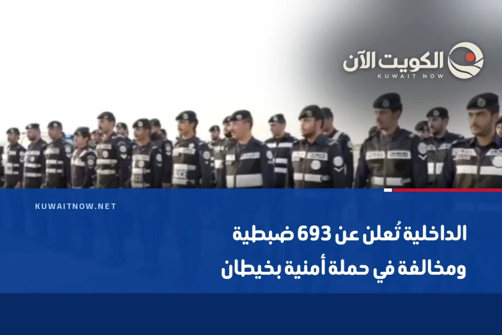 الداخلية تُعلن عن 693 ضبطية ومخالفة في حملة أمنية بخيطان