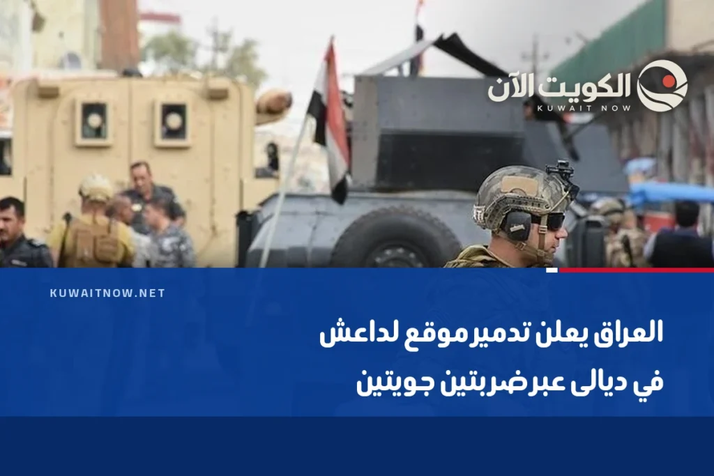 العراق يعلن تدمير موقع لداعش في ديالى عبر ضربتين جويتين